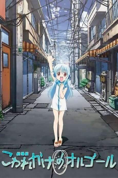 Half-Broken Music Box